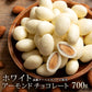 訳ありチョコレート チョコ アーモンドチョコレート 700g [ ホワイト ] チョコ 送料無料 ビター アーモンドチョコ ナッツ アーモンド スイーツ 洋菓子 業務用 子供 お取り寄せグルメ【エコ得】