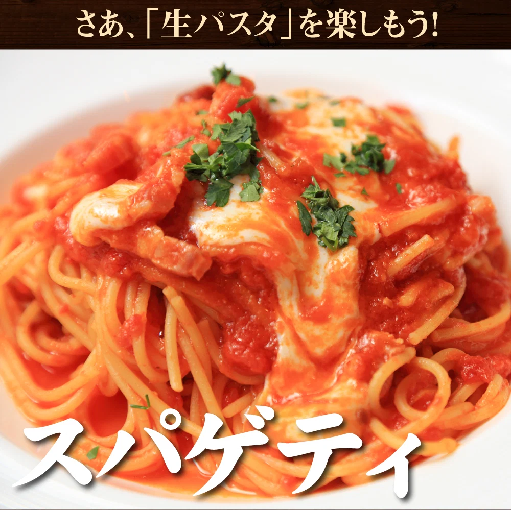生パスタ50食 スパゲティ 【お買い得業務用商品】  生麺 スパゲッティ お得 時短 本格パスタ モチモチ食感 食品 グルメ 食べ物 プレゼント ギフト ギフトセット お歳暮 御歳暮 歳暮 宅配便