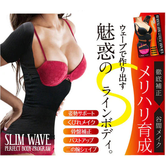 スリムウェーブ パーフェクトボディプログラム【二の腕補正 バストアップ 猫背 骨盤補正 補正インナー 加圧 着圧 加圧インナー インナー 補正下着】スリムを実感 女性らしいＳラインボディ 魅惑のメリハリボディへ  インナー 下着 ナイトウェア レディース インナー 下着 ランジェリー 補正下着  ボディーインナー スリムボディー ボディメイク ダイエット 補正インナー 矯正