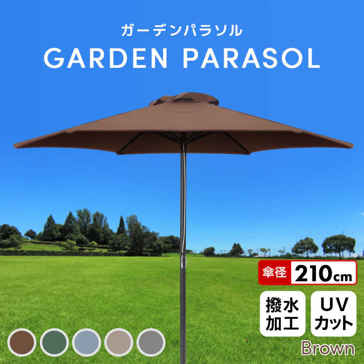 【ブラウン】ガーデンパラソル 210cm パラソル アルミ UVカット ビーチパラソル 傘 ガーデン オープンカフェ ガーデニング カーデンファニチャー 庭 テラス ベランダ ビーチ キャンプ 日傘 折りたたみ 日よけ
