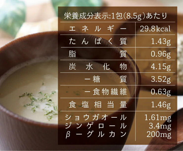 12食 生姜たっぷり オーツブランスープ