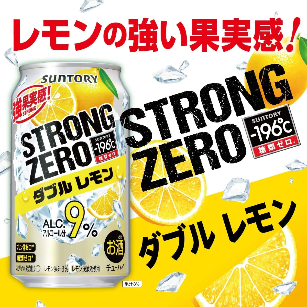 サントリー -196℃ ストロングゼロ ダブルレモン 350ml×1ケース/24本【3ケースまで1個口配送可能】
