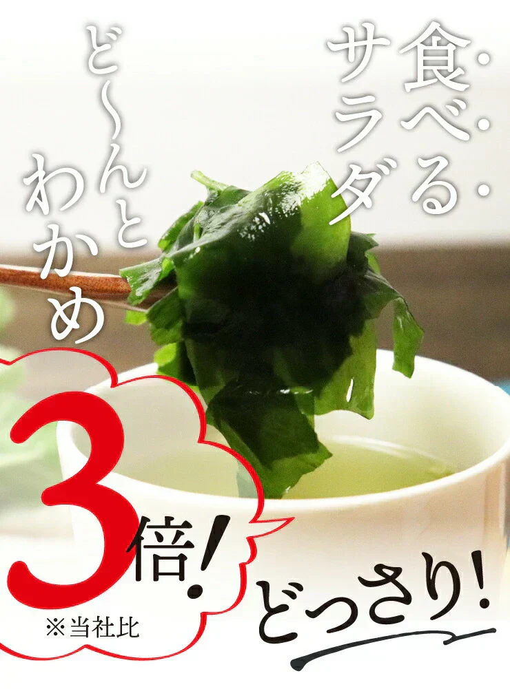 たっぷりわかめ3倍ダイエットスープ　30包　女王様のすごいわかめスープ　わかめたっぷり3倍です。ぷるるん姫
