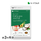 CoCo avo（ココアボ）《約3ヶ月分》エキストラバージンココナッツオイル＆アボカドオイル/ミネラル/カリウム/ダイエット/ココナッツ/ココナッツオイル/美容サプリ