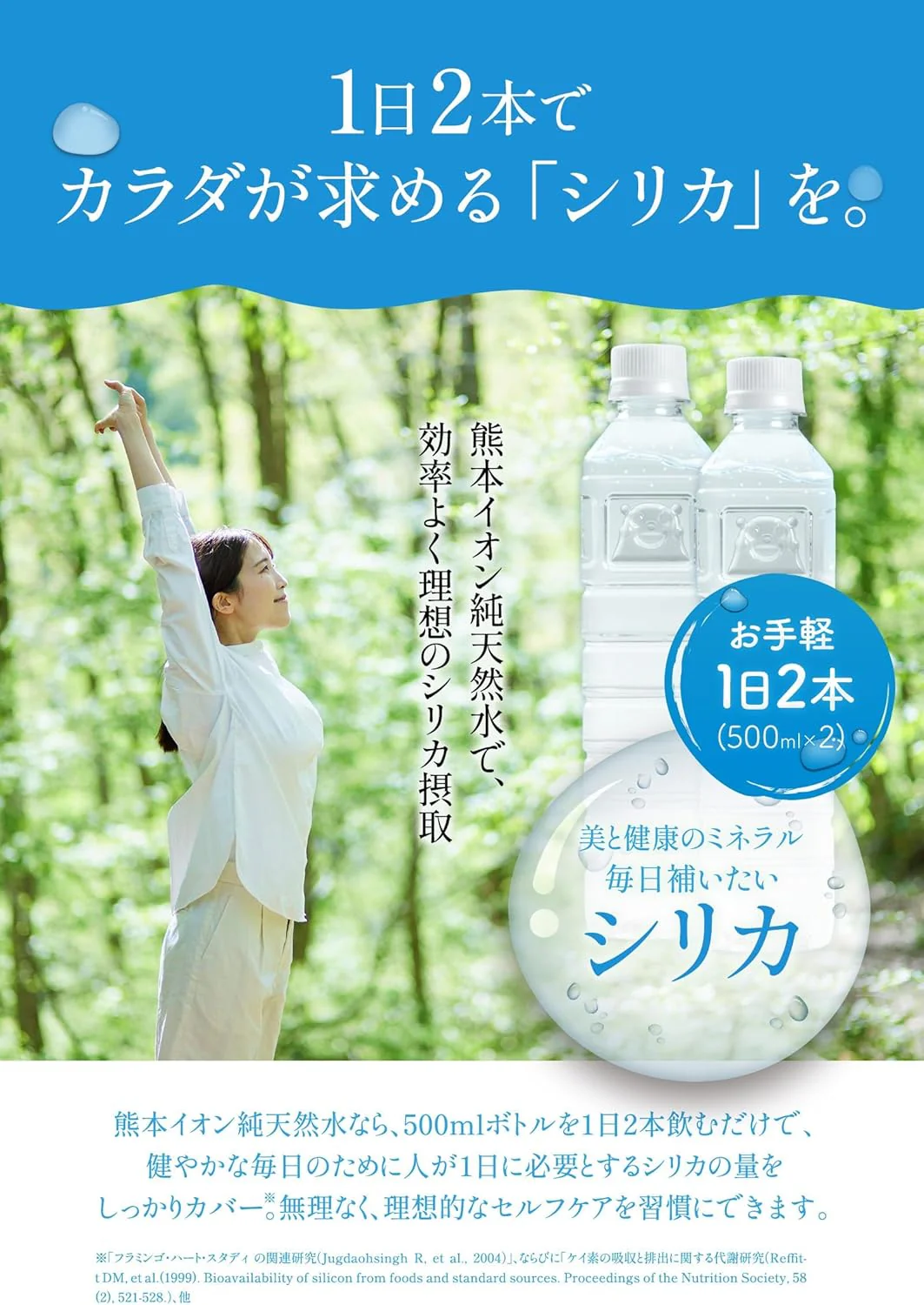 【シリカ含有】 水 ミネラルウォーター 天然水 500ml 45本 くまモンボトル ラベルレス 熊本イオン 純天然水 水 くまモン 防災 備蓄《1-3営業日以内に発送予定（土日祝除く）》|