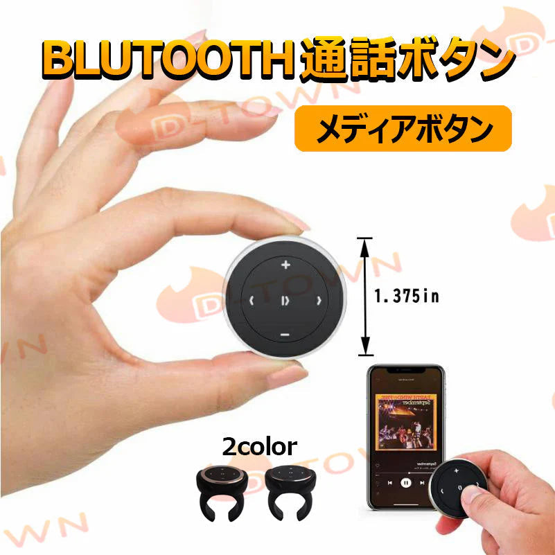 メディアボタン  マルチメディアリモコン Bluetooth 音楽の再生/停止 自撮りシャッター機能付き 超軽量 Blutoothボタン 側面にアルミ素材 通話ボタン w261B(ブラック)