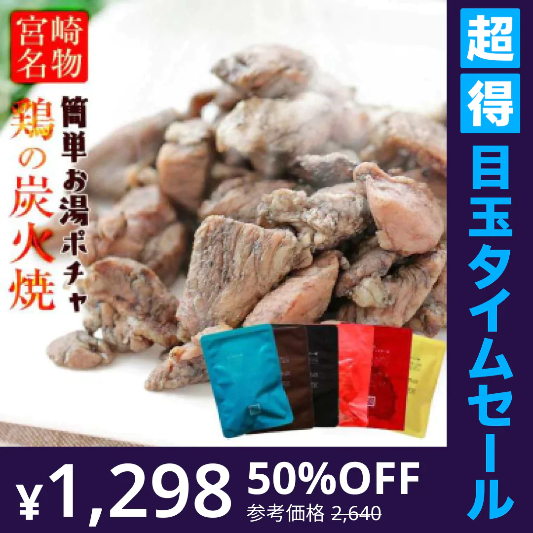 【超得ハイパーSALE】人気商品！【塩味×6パック】鶏の炭火焼き(炭火焼/鶏の炭火焼き/焼鳥/炭火焼き鳥)100g×6 食品 おつまみ 訳あり 肉 お肉 送料無料 お酒のお供 レトルト 鶏肉 非常食 保存食 防災グッズ