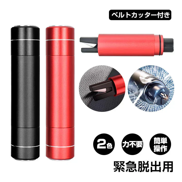 【ブラック】緊急脱出用ハンマー ガラスハンマー カッター 防災 非常用 脱出 切る 車内 携帯型 事故 横転 水没 災害 地震 緊急