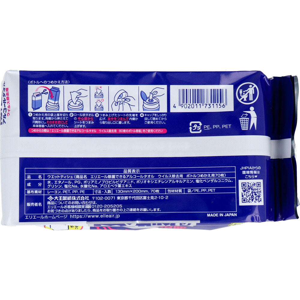 除菌ウェットティッシュ エリエール 除菌できるアルコールタオル ウイルス除去用 詰替用 70枚入りＸ6パック