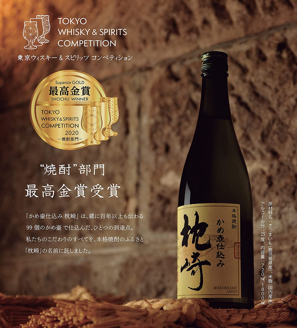 【送料無料】薩摩酒造  芋焼酎 かめ壺仕込み 枕崎 720ml×2本【北海道・東北・四国・九州・沖縄県は別途送料がかかります】