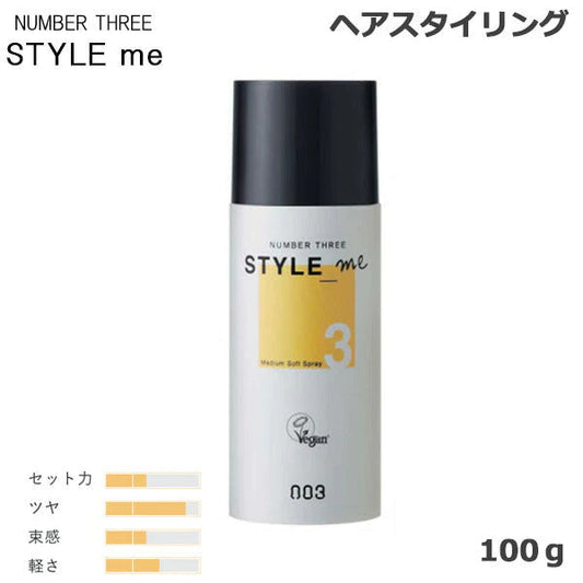 ナンバースリー スタイルミー ミディアムソフトスプレー 100g