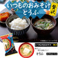 【先着順限定大特価】アマノフーズ いつものおみそ汁 贅沢 とうふ 10食
