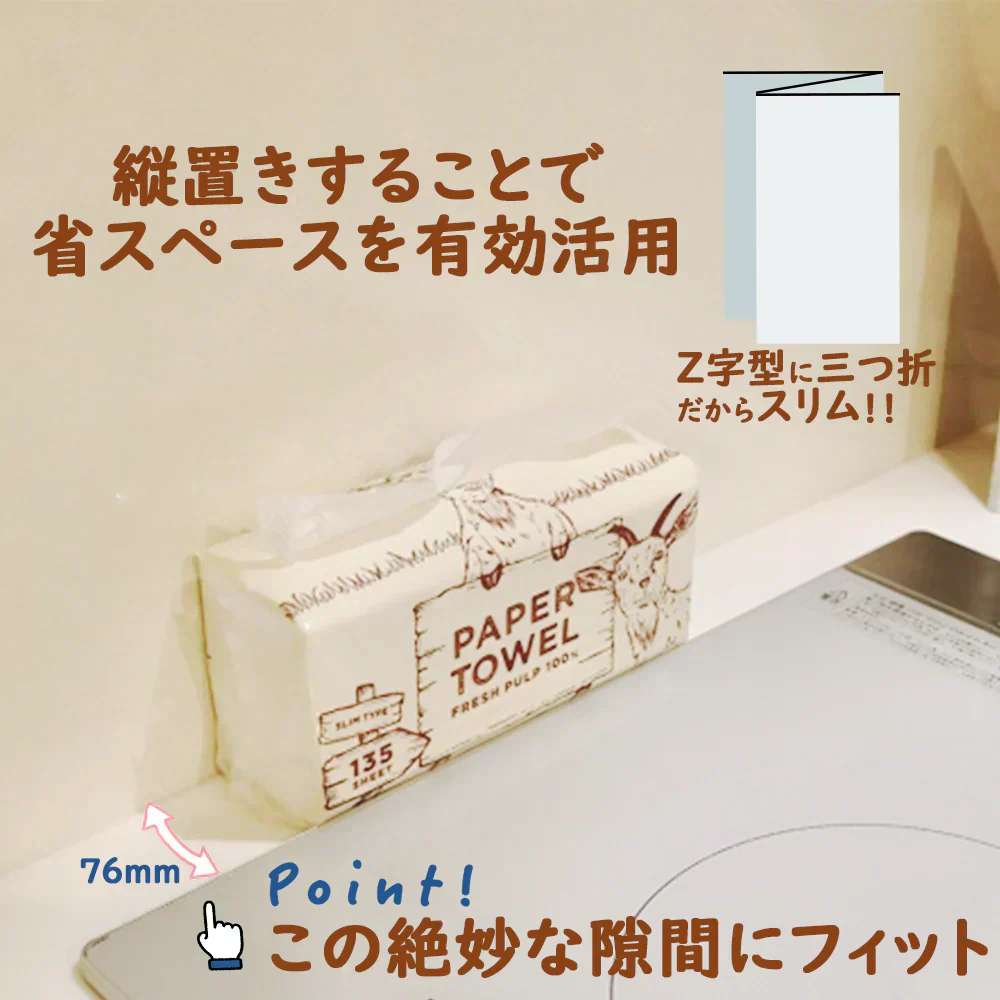 【40個入り×135枚】ヤギ柄　三つ折りペーパータオル　ポップアップ式　フレッシュパルプ100%　蛍光染料不使用　［ ケース販売 /135枚　2個×20パック（40個）入り ］　送料無料