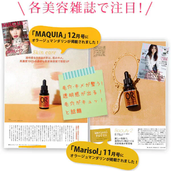 オラージュマンダリン10mL 毛穴 ケアに「マンダリンオレンジ果皮抽出液」100％原液美容液/毛穴 引き締めメB