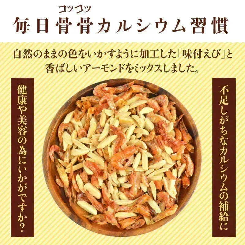 ＜アーモンドえび240g＞ 海老 素焼き