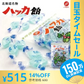 ●終了【超シェア買い祭】