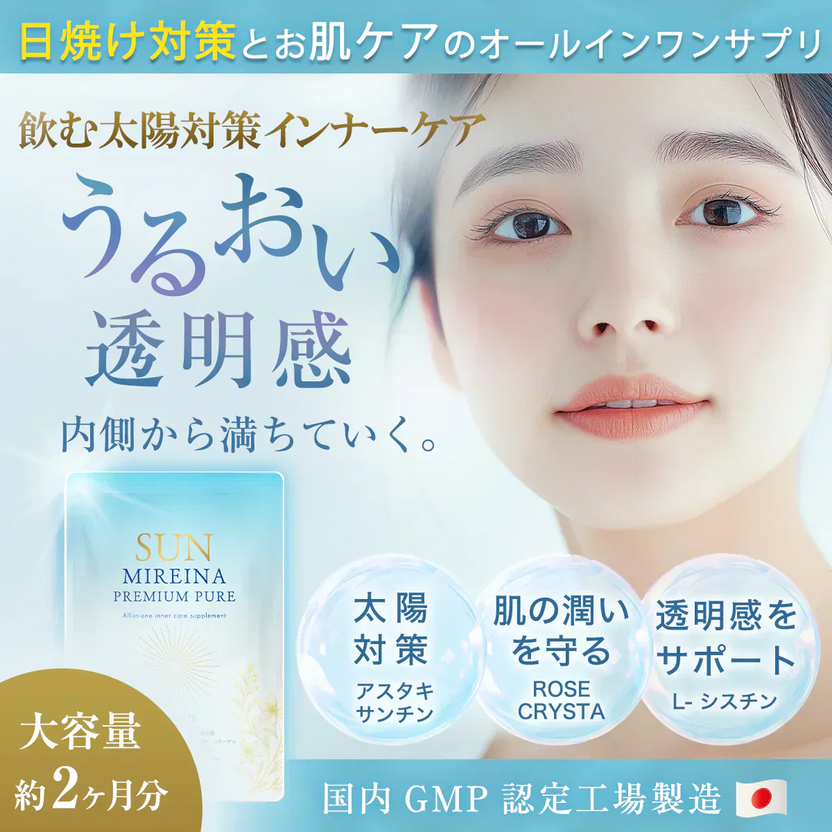 【SUNミレイナ プレミアムピュア】飲む日焼け止めサプリ・最大2ヶ月分 日焼け対策 太陽対策 お出かけ対策 サプリメント アスタキサンチン 飲む バリア サプリ 日焼止め UVケア UVカット 紫外線サプリ サンセット UVSUN MIREINA PREMIUM PURE 紫外線カット オールインワン 日焼どめ お肌 守る ビタミンC 国産 日本製 おすすめ 人気 効果 通販 シダ植物 バラ花びら パイナップル セラミド コラーゲン ヒアルロン酸 ブラッドオレンジ シスチン ナイアシン