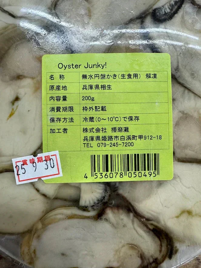 兵庫県産　冷凍無水円盤かき(生食用) 2パック400g
