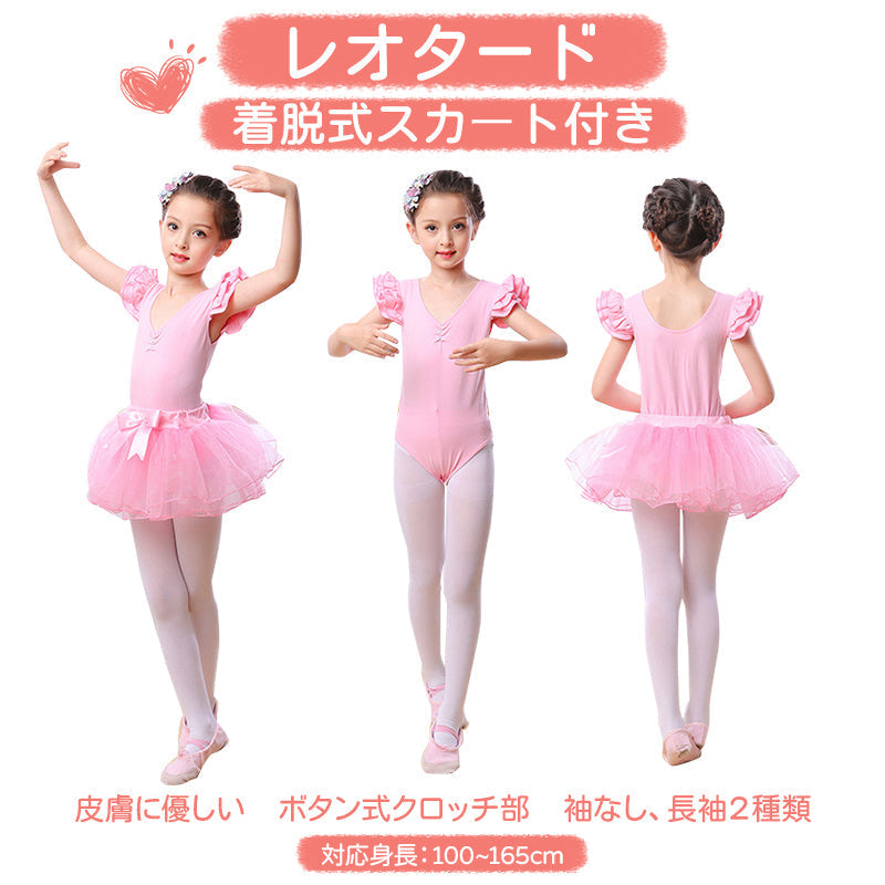 レオタード スカート付き 長袖 140cm キッズ 女の子 子供 バレエ ダンス ウェア 衣装 ドレス リボン レース 可愛い 練習着 小学生 キッズ 女の子 半袖 長袖 肩フリル 秋 冬