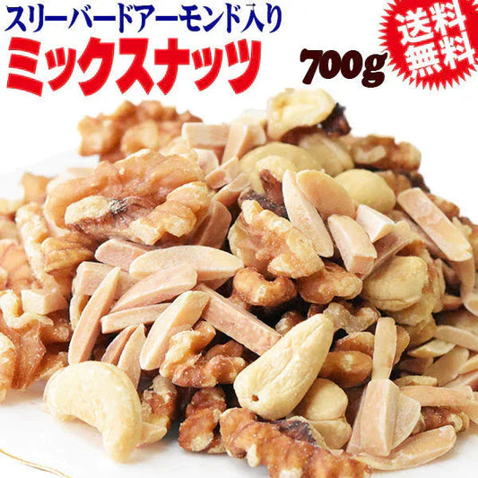 スリーバードアーモンド入り ミックスナッツ 700g  生 くるみ 少しの ロースト カシューナッツ メール便限定 送料無料