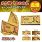 【2枚セット】新札 黄金の壱億円札 1億円 開運 金運 gold おもちゃ【カウシェファーム収穫対象商品】