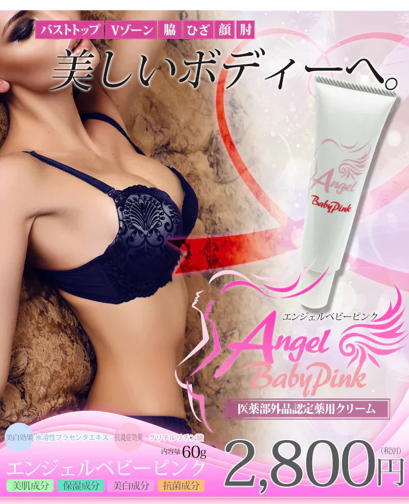 （医薬部外品）エンジェルベビーピンク Angel Baby Pink【デリケートゾーン用輝き肌へ　産前産後　医薬部外品　黒ずみや肌荒れ　有効成分プラセンタエキス　】 気になる黒ずみ解消　薬用　医薬部外品