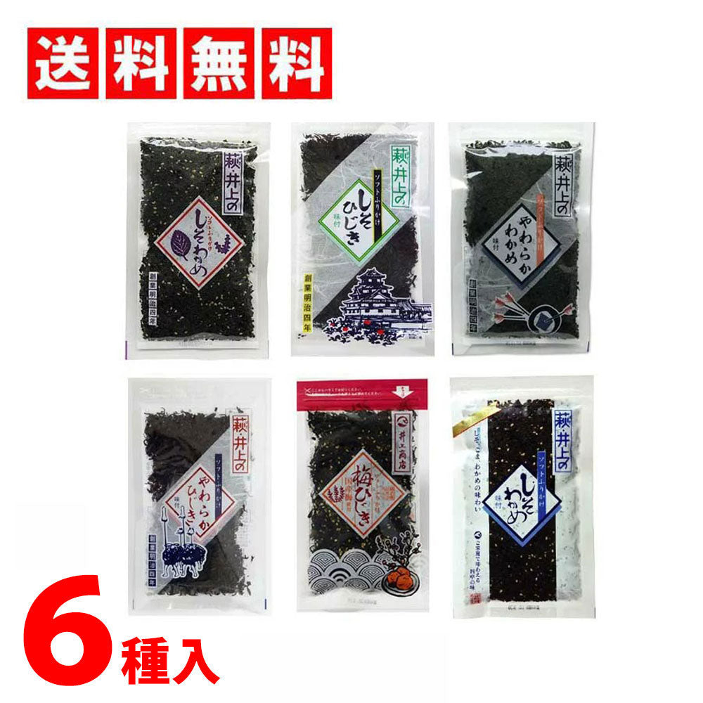 井上商店 ソフトふりかけ 6種 Bセット（しそわかめ・しそひじき・やわらかわかめ・やわらかひじき・梅ひじき・しそわかめ青ラベル）