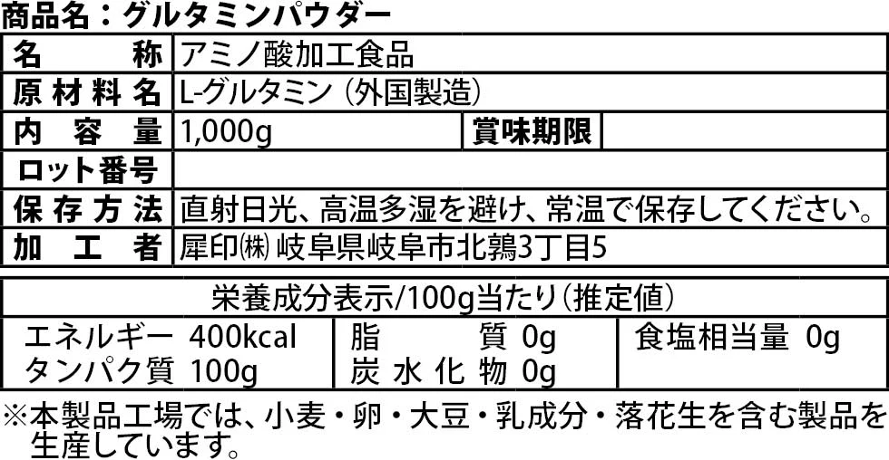 グルタミン パウダー 1kg 粉末 国内加工 (OgarMade) オーガーメイド