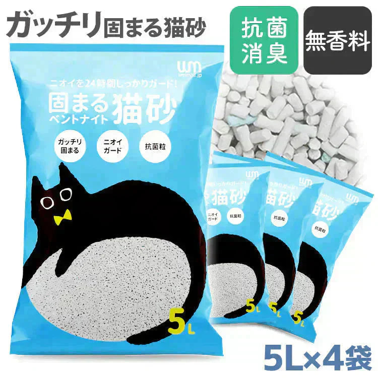 猫砂 ベントナイト 鉱物 5L×4袋セット 当店オリジナル がっちり固まる 砂 ネコ砂 固まる 猫の砂 猫トイレ ペット キャット 猫 ねこ ネコ トイレ 抗菌 脱臭 ニオイ におい 飛び散り防止 高密度 ペレット ケース 箱売り まとめ買い 猫用品