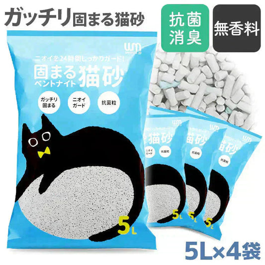 猫砂 ベントナイト 鉱物 5L×4袋セット 当店オリジナル がっちり固まる 砂 ネコ砂 固まる 猫の砂 猫トイレ ペット キャット 猫 ねこ ネコ トイレ 抗菌 脱臭 ニオイ におい 飛び散り防止 高密度 ペレット ケース 箱売り まとめ買い 猫用品