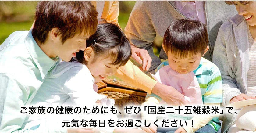 【国産】二十五雑穀米 450g 送料無料《3-7営業日以内に発送予定（土日祝除く）》