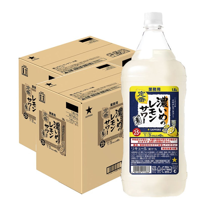 【送料無料】【たっぷりサイズ大容量】サッポロ 濃いめのレモンサワーの素 1800ml 1.8L×12本【北海道・沖縄県・東北・四国・九州地方は必ず送料が掛かります】