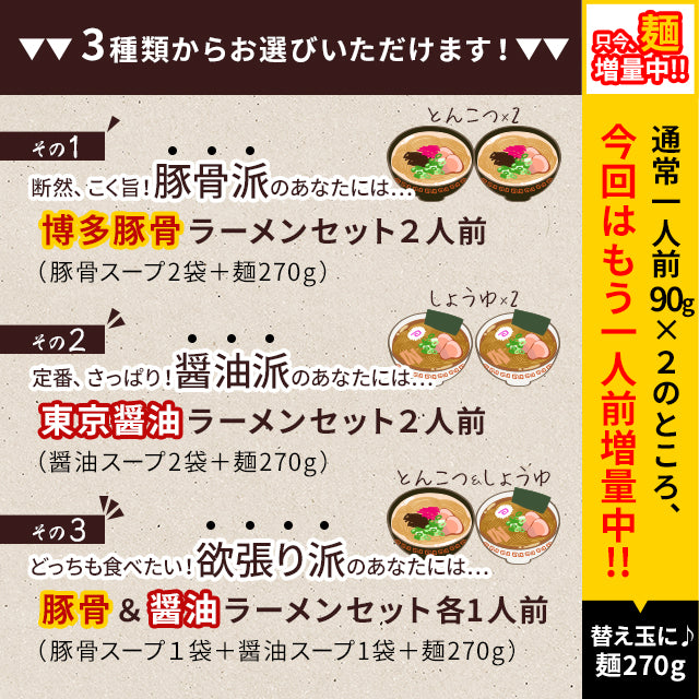 【麺増量中】巌流庵の【２種食べ比べ】東京醤油１人前＆博多とんこつラーメン１人前セット！