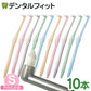 歯ブラシ ワンタフトブラシ「Miclin-ミクリン-」S(やわらかめ)10本セット【Ciメディカル】【メール便送料無料】