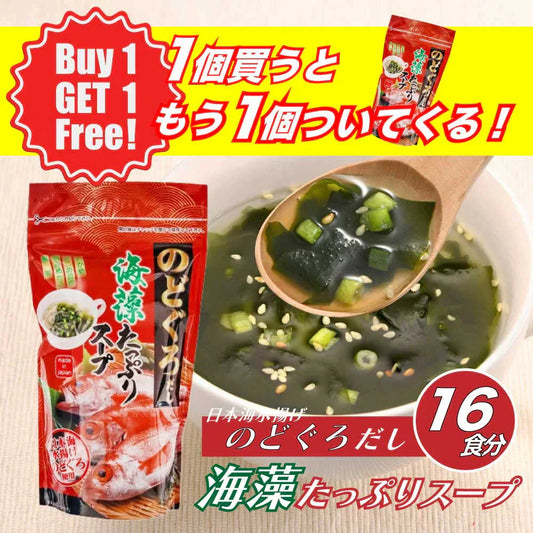 【1個買うと1個ついてくる】のどぐろだし海藻たっぷりスープ 70g（16食分）