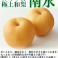 福島県産 梨 なし 2kg箱 ★秀品★品種おまかせ