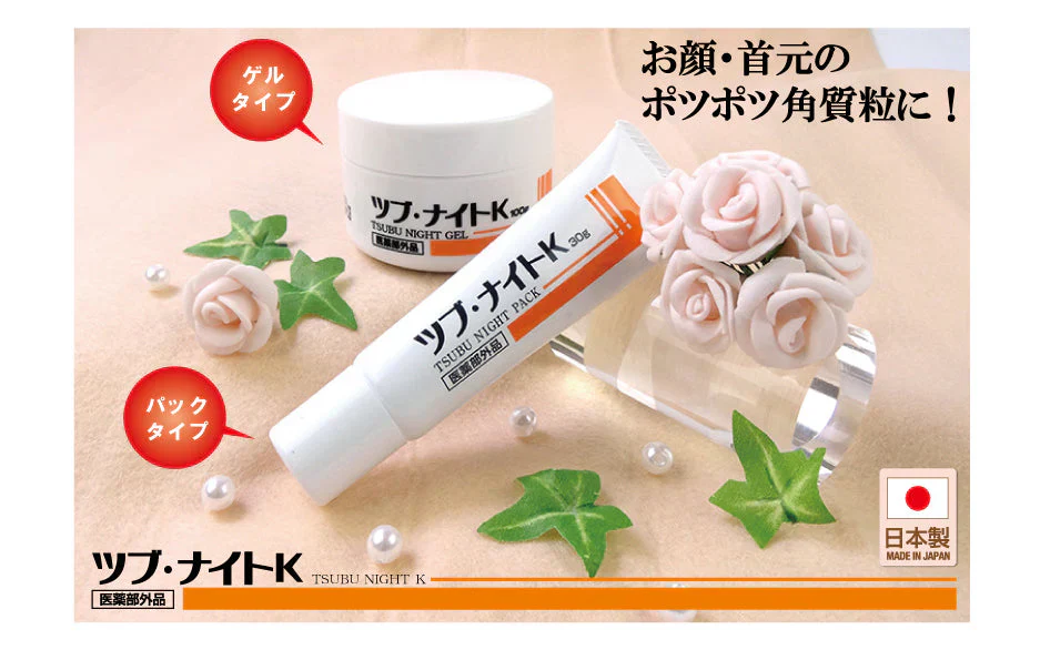 ツブ・ナイトK　ゲル【顔　首元　目元　ポツポツ　角質粒】【パックタイプと併用で効果的！　日本製】