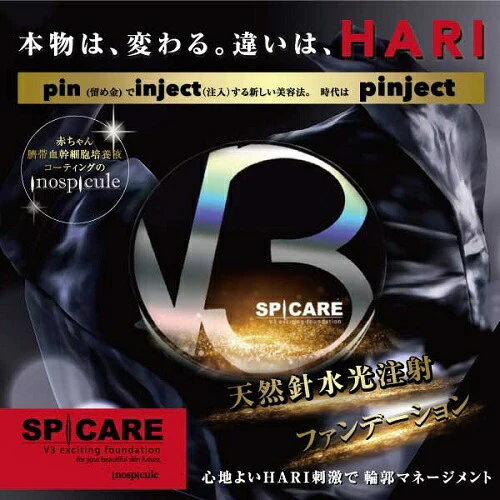 【メール便 送料無料】【シリアル有り 正規品】スピケア v3 エキサイティング ファンデーション 15g