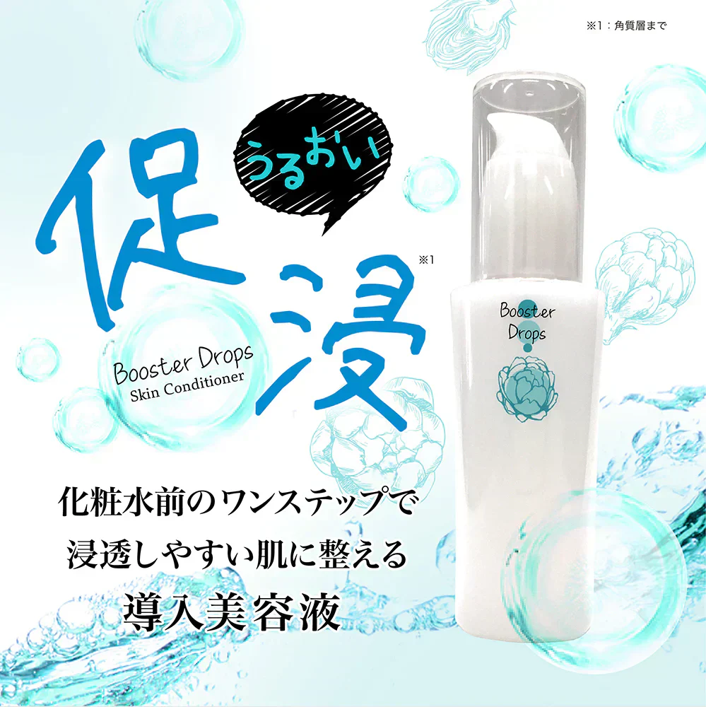 花印ブースターコンディショナー 導入美容液 導入液 ブースター美容液 化粧水 スクワラン 保湿 毛穴 ケア 角質ケア パラベンフリー 無香料 アンチチョーク葉エキス ナノキューブ
