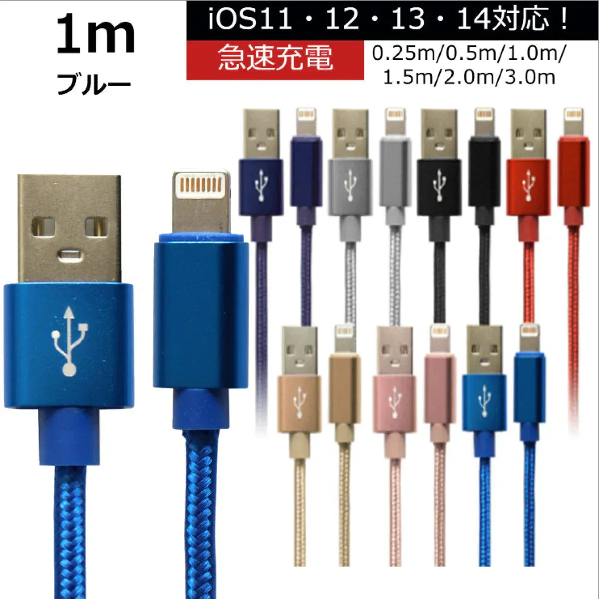 【1.0m】【ブルー】iPhone 充電 ケーブル 断線しにくい 急速充電 2m 1.5m 1m 50cm 25cm データ 充電器 Lightningケーブル ライトニングケーブル スマホ アイフォン usb iPad iPhone 13 12 SE3 SE2 11 XS MAX X XR Pro Max mini