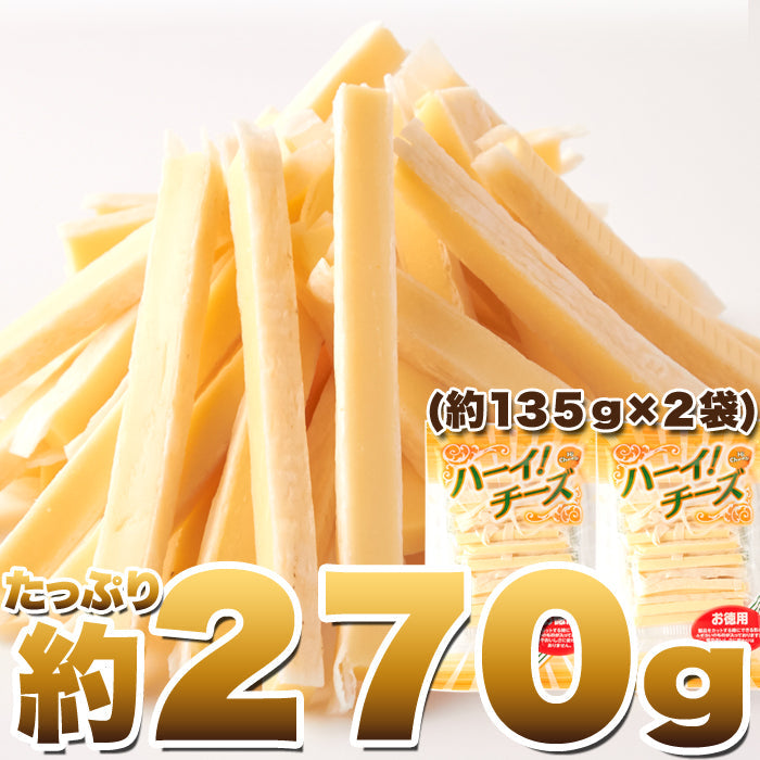 【訳あり】お魚チーズサンド☆ハーイ!チーズ135g×2袋!!カルシウムたっぷり♪ネコポス