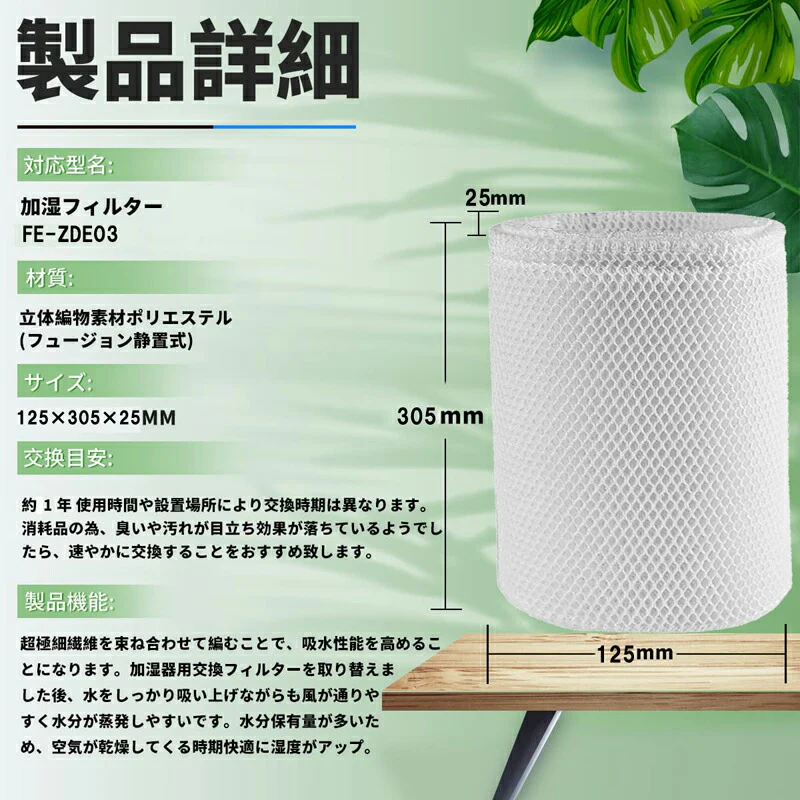 【全て日本国内発送】パナソニックFE-ZDE03 加湿フィルター 加湿器 フィルター fe-zde03 気化式加湿機 FE-KLD03/FE-KLE03/FE-KLF03/FE-KLG03用 交換フィルター （互換品）