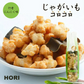 【北海道限定】ホリ じゃがいもコロコロ【行者にんにく味】【2袋セット】新千歳空港 お土産