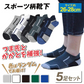 スポーツ柄ショート靴下　5足セット　色ランダム