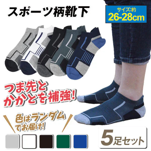 スポーツ柄ショート靴下　5足セット　色ランダム