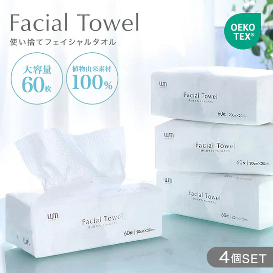 【60枚入×4個セット】フェイシャルタオル 使い捨て クレンジングタオル フェイスタオル タオル 使い捨て 顔拭きシート コンパクト 洗顔 化粧 天然素材100% メイク落とし 使い捨てタオル コットン クレンジング 敏感肌 肌荒れ対策 送料無料
