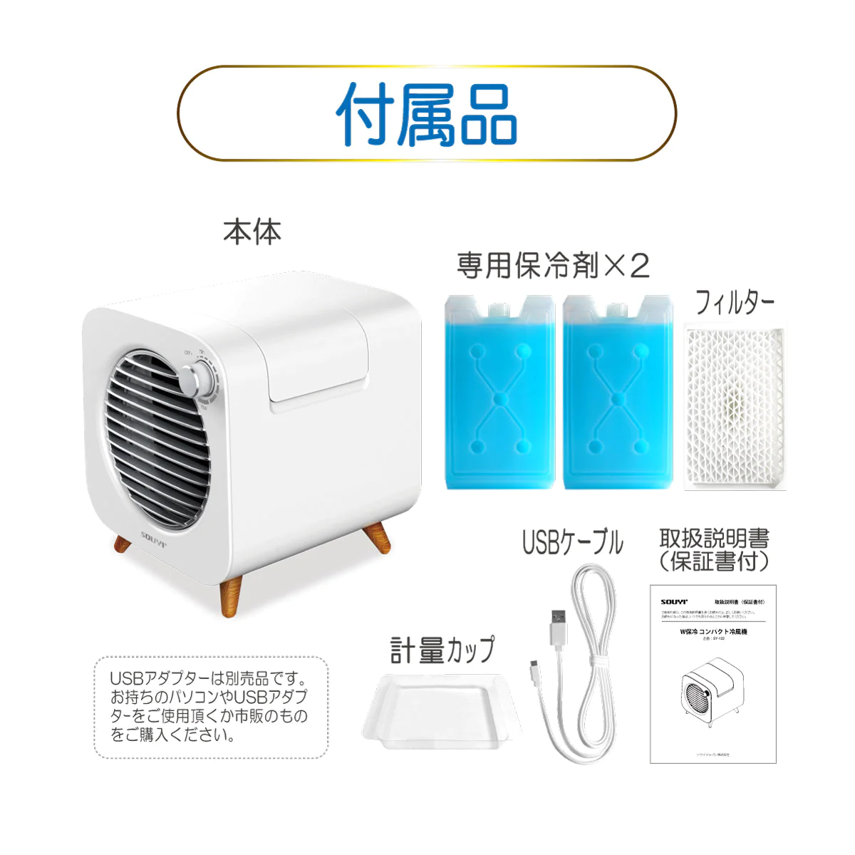 冷風機 W保冷コンパクト冷風機 SY-122【エコ得】