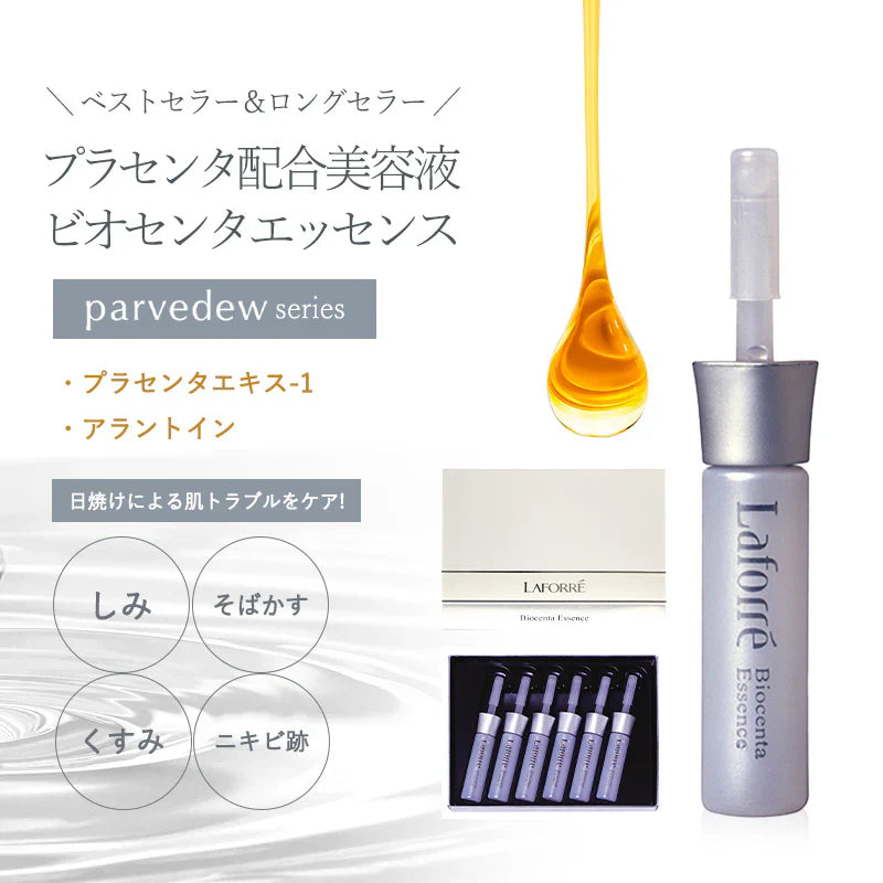 parvedew パーベデュー ビオセンタエッセンス 日焼け止め 美容液 シミ そばかす ニキビ跡 サロン専売品 日焼け対策