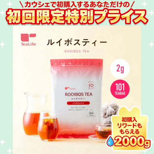 ルイボスティー 101個入 ルイボス ルイボス茶 水出し ティーバッグ ハーブティー【ご新規さん限定商品】