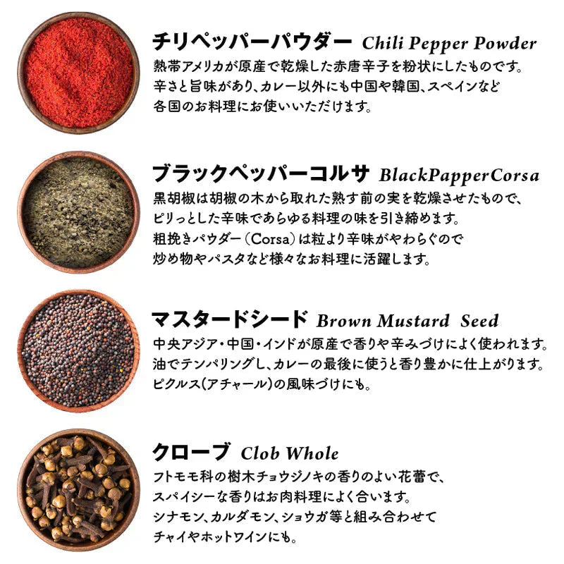 【送料無料 レシピ付】 カレー プロ級 スパイス 12種 セット チャック袋入 スパイスカレー ポークビンダルー ポークヴィンダルー ビリヤニ クミン クローブ コリアンダー マスタードシード グリーンカルダモン